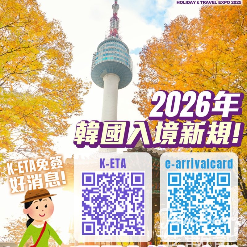 2026年起香港/澳門旅客入境韓國需使用電子入境卡 - Jetso Bear