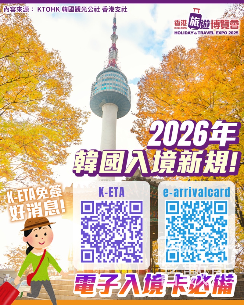 2026年起香港/澳門旅客入境韓國需使用電子入境卡 - Jetso Bear 2026年起香港/澳門旅客入境韓國需使用電子入境卡 - Jetso Bear