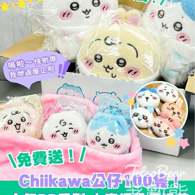 U Lifestyle #有獎遊戲 送Chiikawa Baby 系列掛飾或公仔或麻糬公仔頭扭蛋 - Jetso Bear