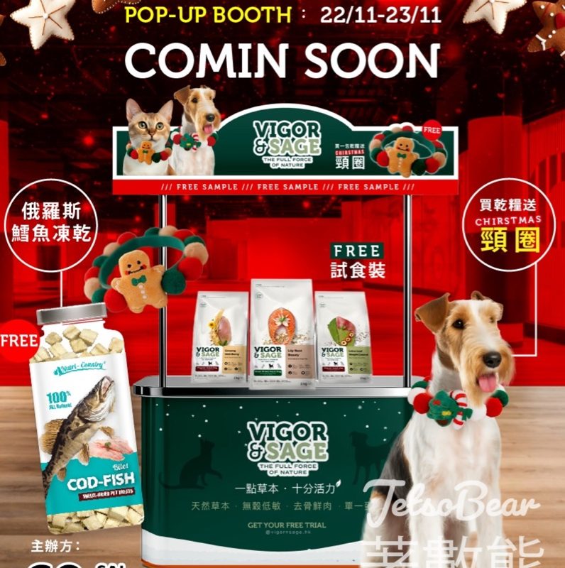 VIGOR & SAGE 聖誕POP-UP 免費領取 天然草本試食裝 - Jetso Bear