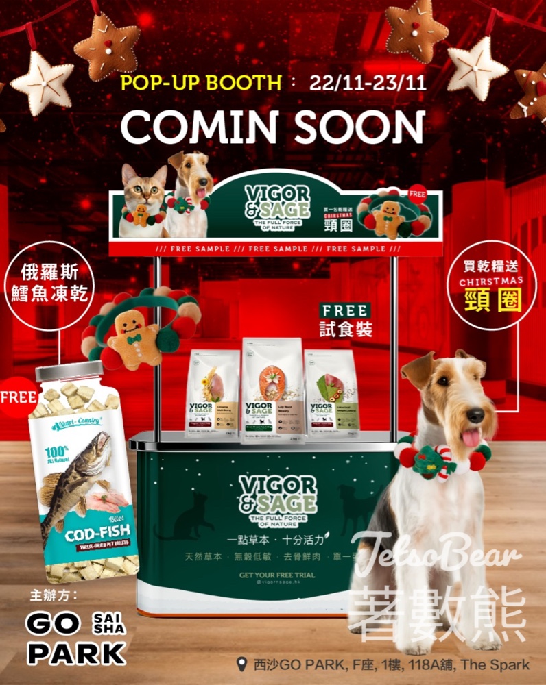VIGOR & SAGE 聖誕POP-UP 免費領取 天然草本試食裝 - Jetso Bear VIGOR & SAGE 聖誕POP-UP 免費領取 天然草本試食裝 - Jetso Bear
