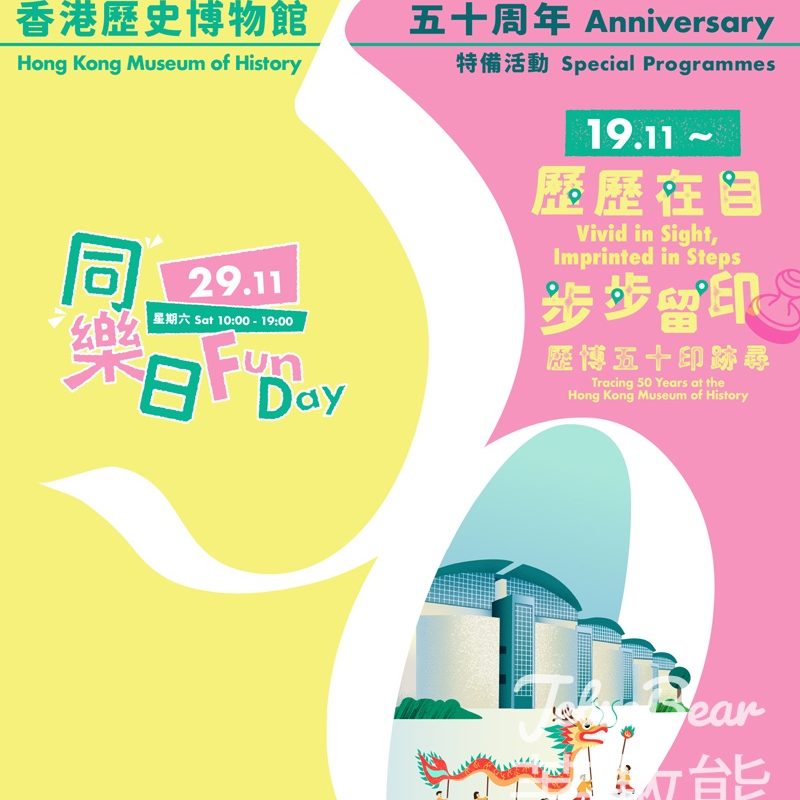 香港歷史博物館五十周年 換領香港歷史博物館文物卡 - Jetso Bear