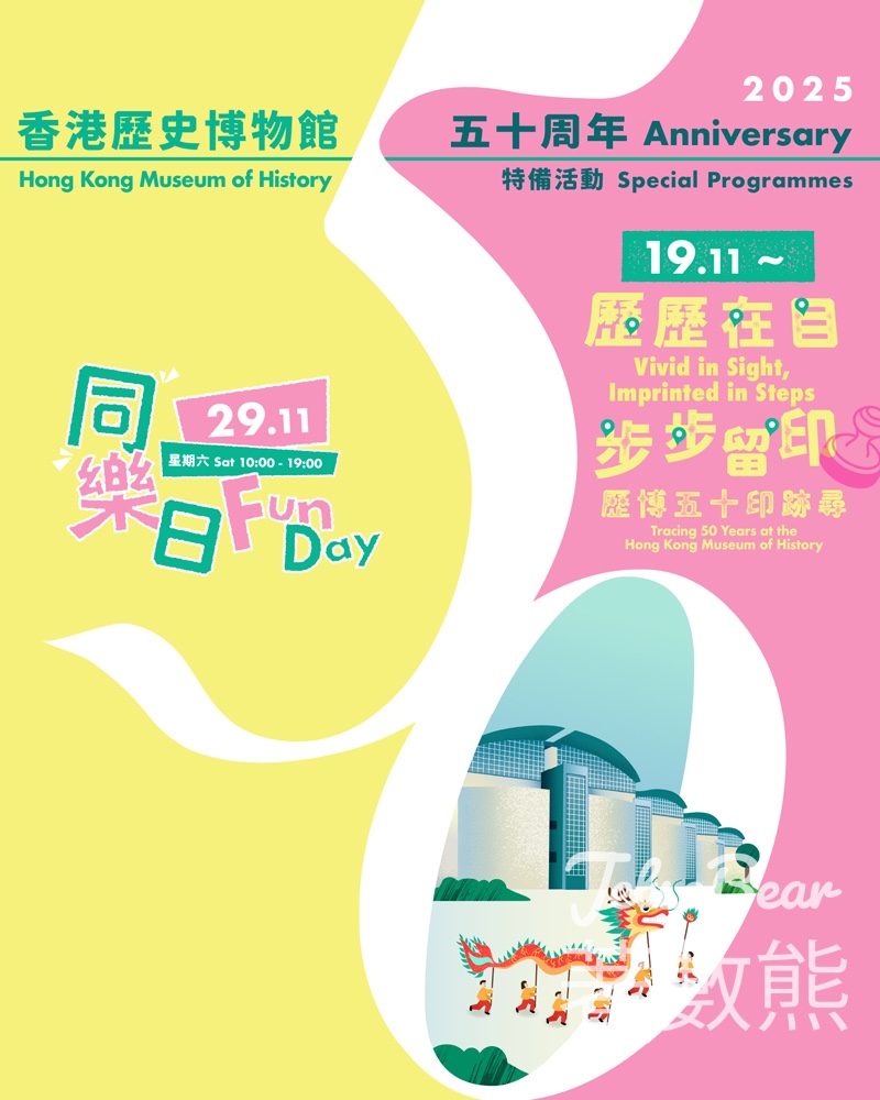 香港歷史博物館五十周年 換領香港歷史博物館文物卡 - Jetso Bear