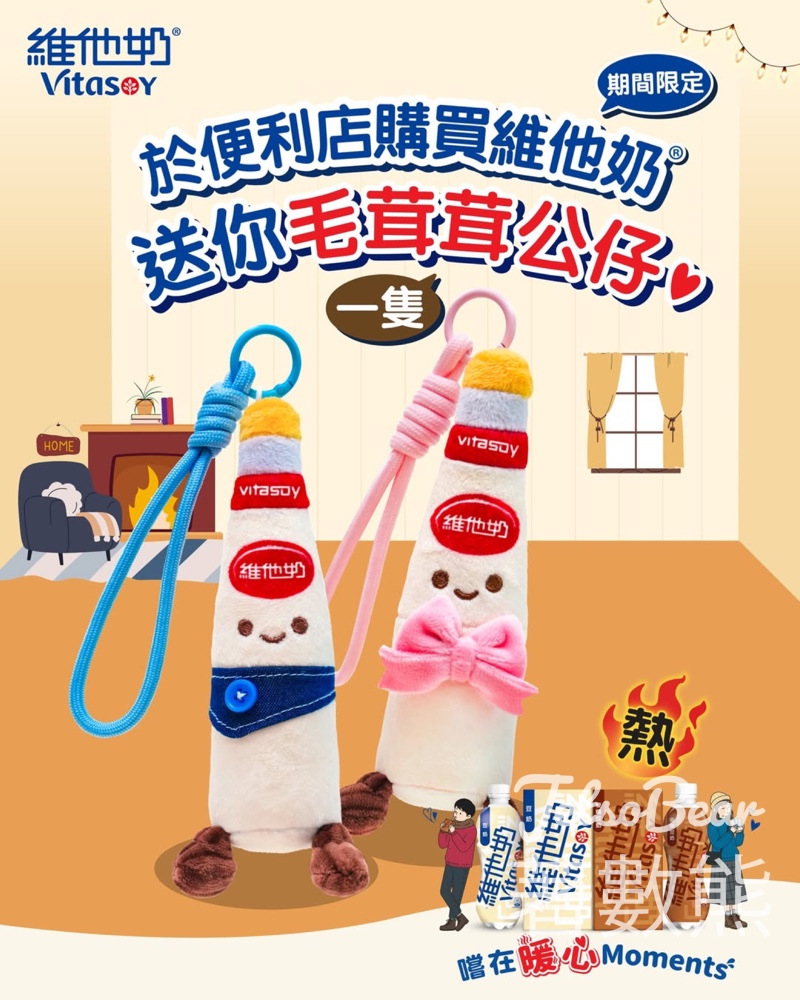 便利店限定優惠 送維他奶毛茸茸公仔 - Jetso Bear 便利店限定優惠 送維他奶毛茸茸公仔 - Jetso Bear