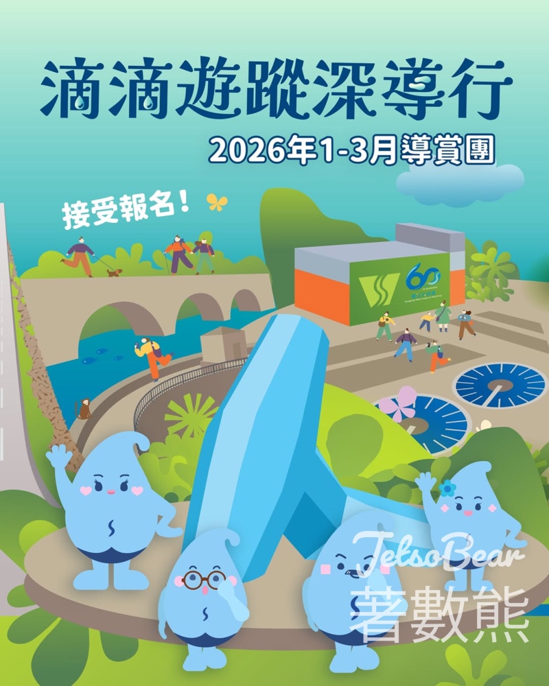 參加滴滴遊蹤深導行2026年 1-3月導賞團 換領限定「滴惜仔」家族盲盒公仔 - Jetso Bear