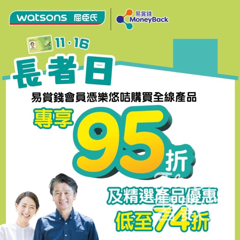 11.16 長者日屈臣氏會員憑樂悠咭享折上折優惠 - Jetso Bear