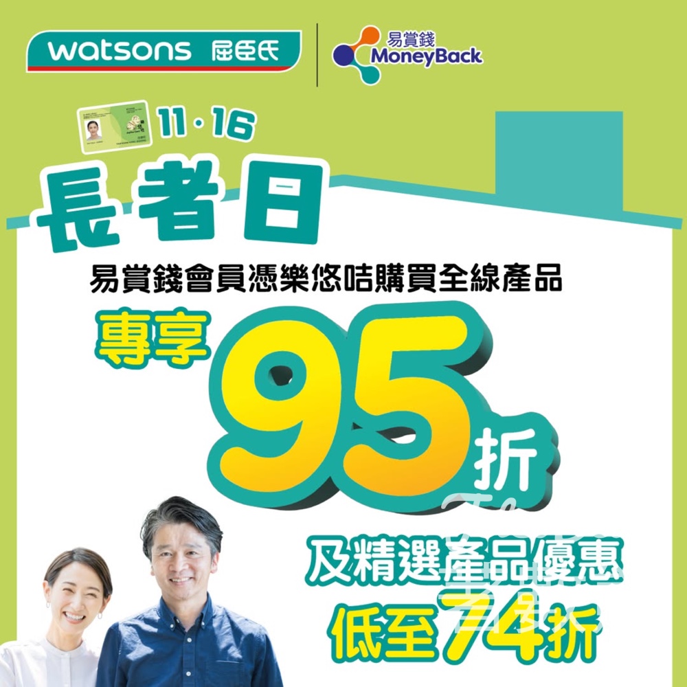 11.16 長者日屈臣氏會員憑樂悠咭享折上折優惠 - Jetso Bear 11.16 長者日屈臣氏會員憑樂悠咭享折上折優惠 - Jetso Bear