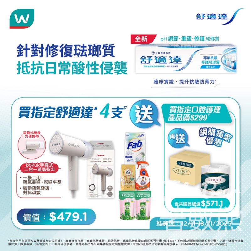 屈臣氏舒適達專業抗敏及修護琺瑯質牙膏超抵優惠 - Jetso Bear