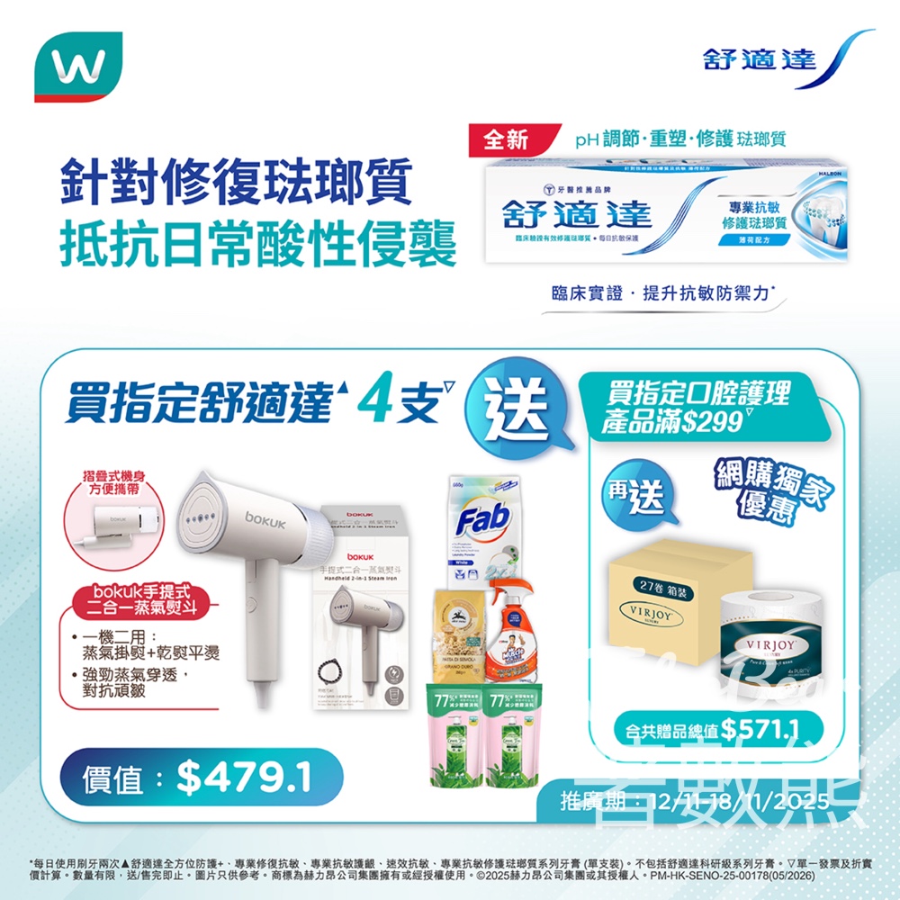 屈臣氏舒適達專業抗敏及修護琺瑯質牙膏超抵優惠 - Jetso Bear