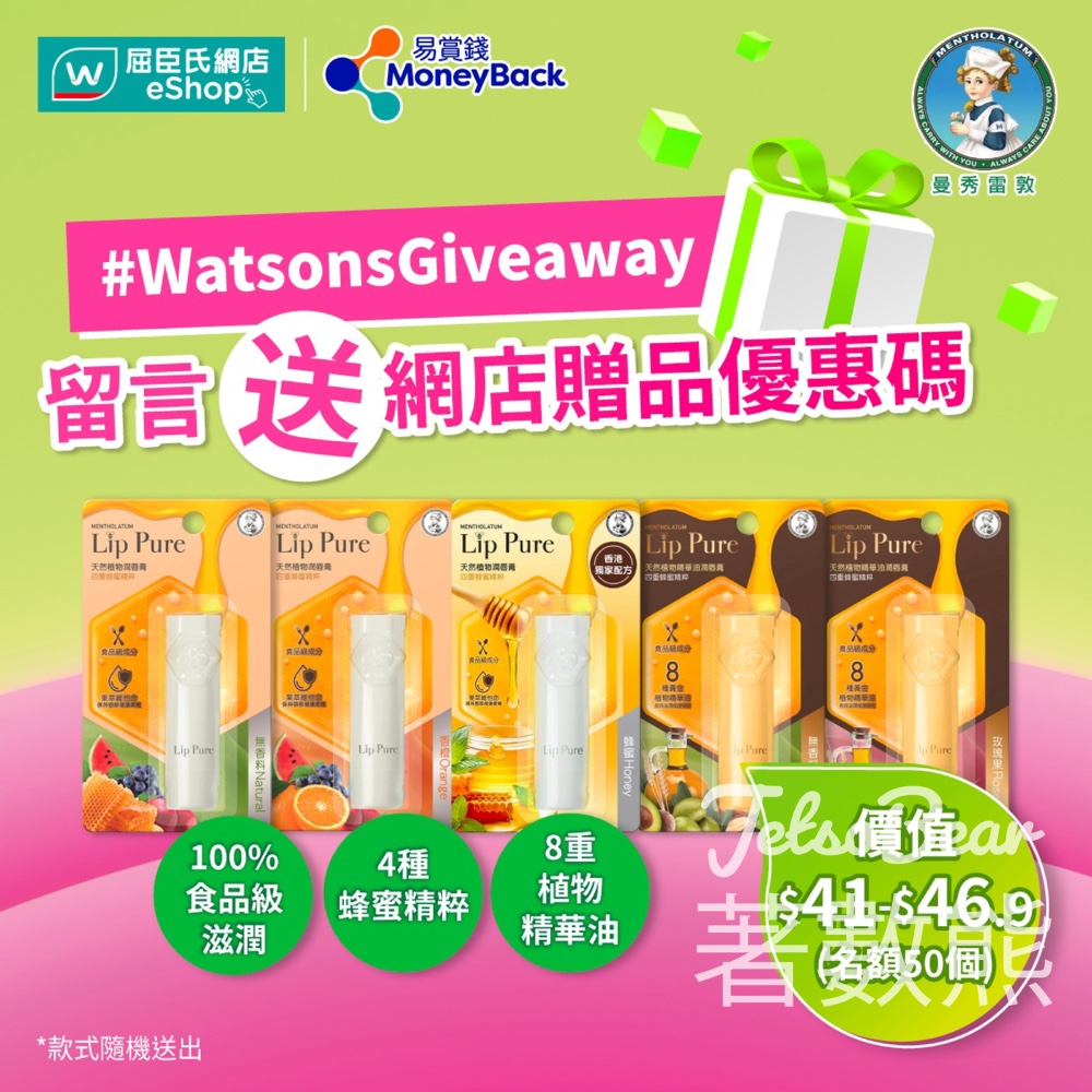 免費領取 屈臣氏網店曼秀雷敦天然植物潤唇膏優惠碼 - Jetso Bear 免費領取 屈臣氏網店曼秀雷敦天然植物潤唇膏優惠碼 - Jetso Bear