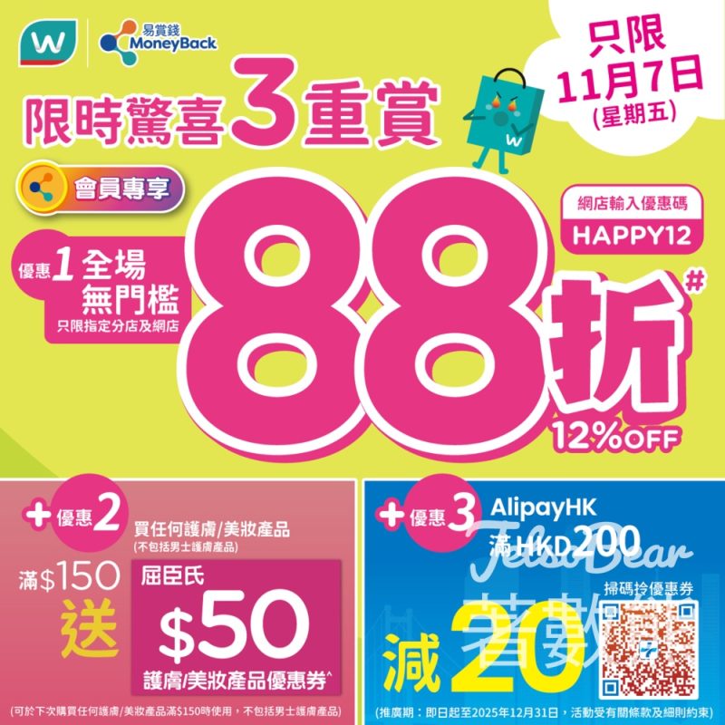 屈臣氏指定門市優先享 全場無門檻88折 - Jetso Bear