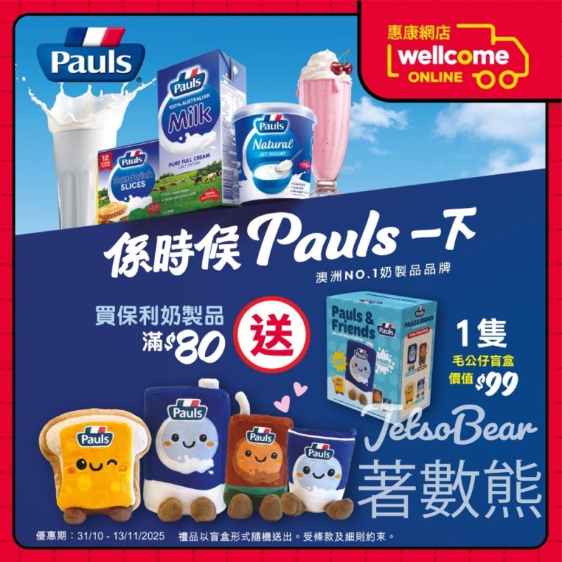 惠康網店限定 Pauls毛公仔盲盒 - Jetso Bear