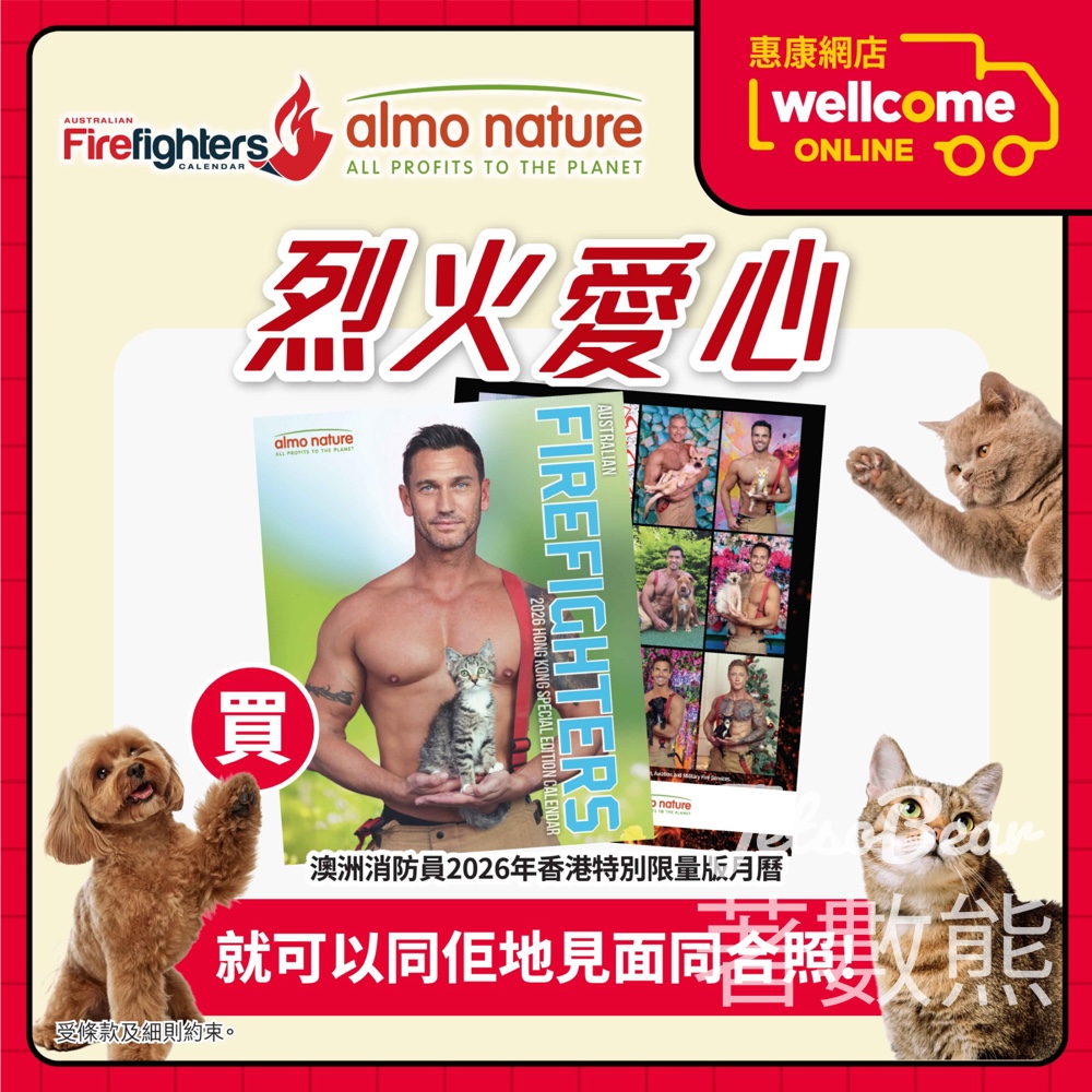 惠康 買澳洲消防員2026年香港特別限量版月曆 即可與消防員見面同合照 - Jetso Bear