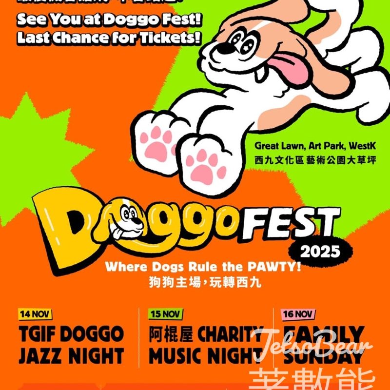 西九文化區Doggo Fest 202 - Jetso Bear