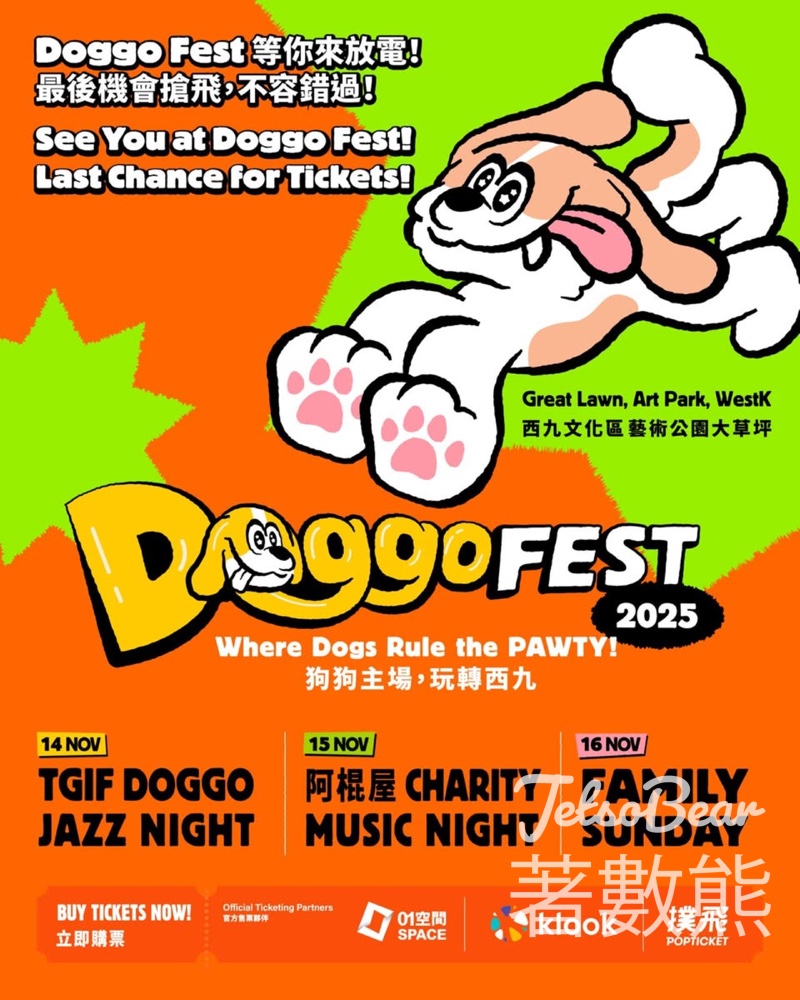 西九文化區Doggo Fest 202 - Jetso Bear 西九文化區Doggo Fest 202 - Jetso Bear