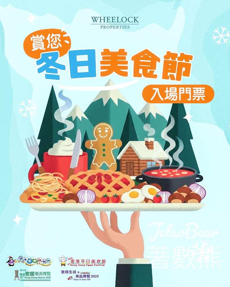Wheelock Living #有獎遊戲 送冬日美食節2025 電子入場贈券 - Jetso Bear
