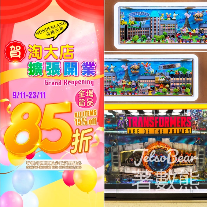 奇趣天地淘大店擴張開業 全場貨品85折 - Jetso Bear