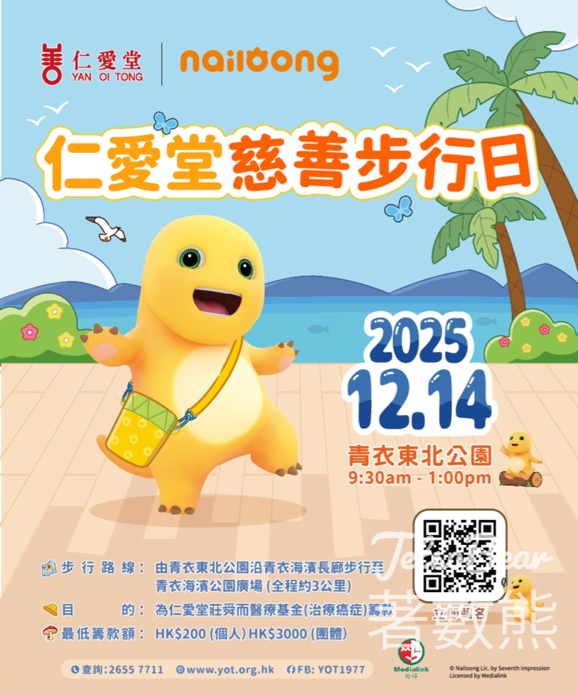 仁愛堂慈善步行日 現正接受報名 - Jetso Bear 仁愛堂慈善步行日 現正接受報名 - Jetso Bear