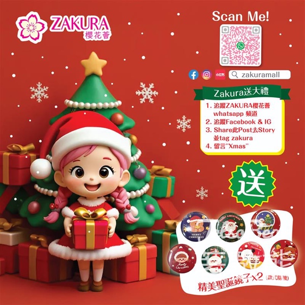 Zakura 免費領取 精美聖誕鏡子 - Jetso Bear