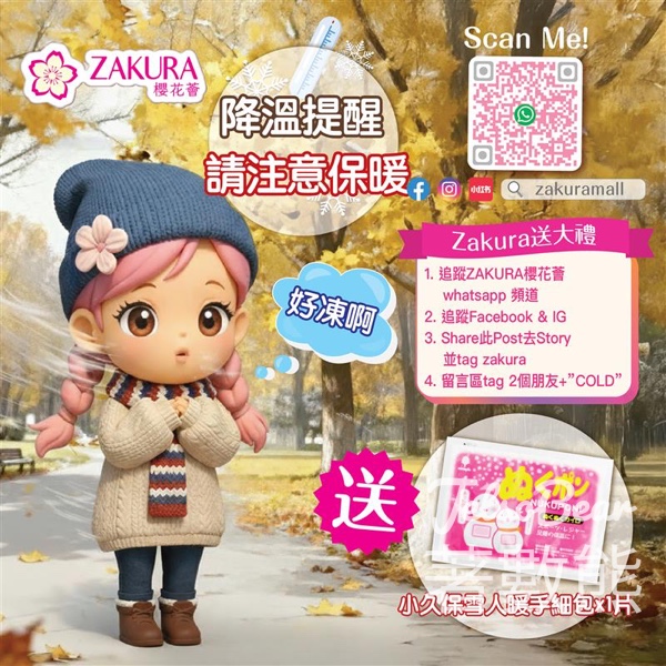 Zakura 免費領取 小久保雪人暖手細包 - Jetso Bear