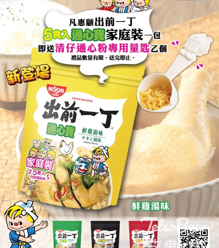 759 阿信屋 買出前一丁通心寶家庭裝送清仔通心粉專用量匙 - Jetso Bear