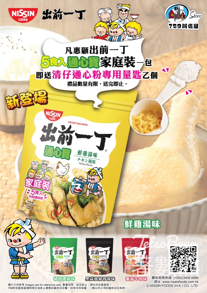 759 阿信屋 買出前一丁通心寶家庭裝送清仔通心粉專用量匙 - Jetso Bear