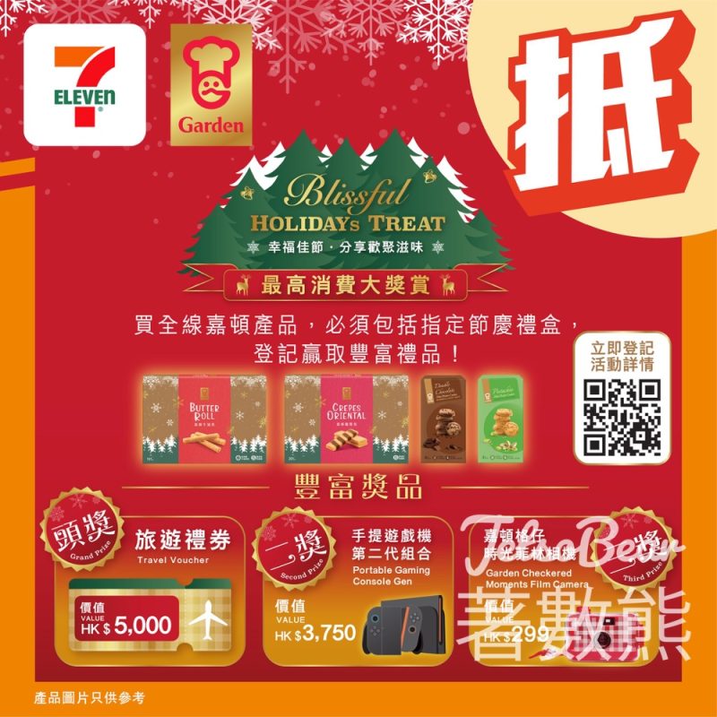 嘉頓幸福佳節分享歡聚滋味大獎賞贏取豐富獎品 - Jetso Bear