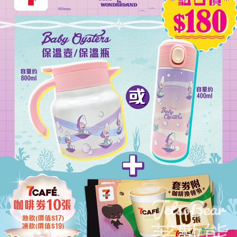 7-Eleven 7CAFÉ X Baby Oysters保溫壺及保溫瓶 - Jetso Bear
