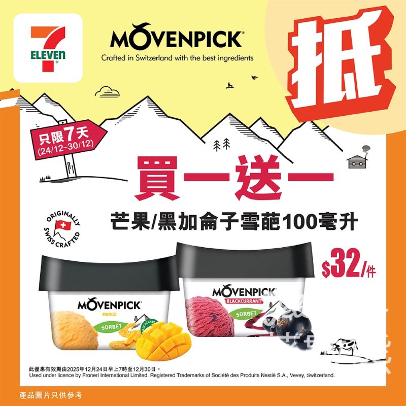 7-Eleven 雪糕優惠 MÖVENPICK 芒果/黑加侖子雪葩 - Jetso Bear