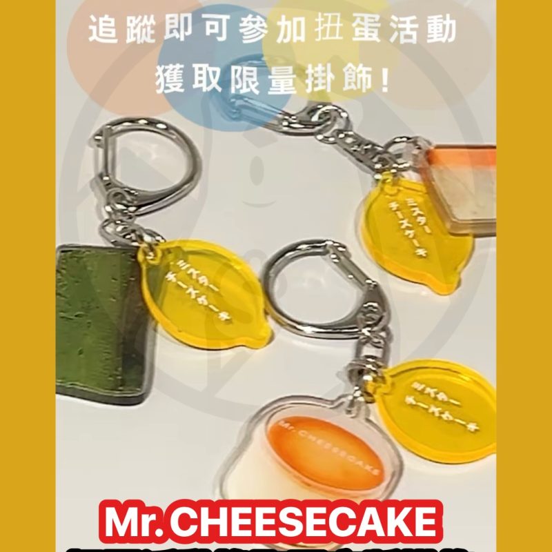 Mr. CHEESECAKE 參加扭蛋活動換取限定版掛飾 - Jetso Bear