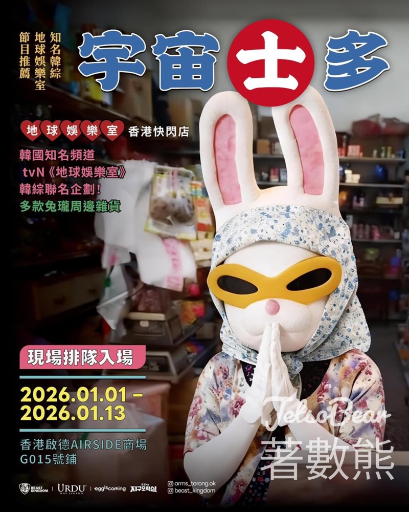 Biong Biong 地球娛樂室「宇宙士多」香港快閃店 - Jetso Bear