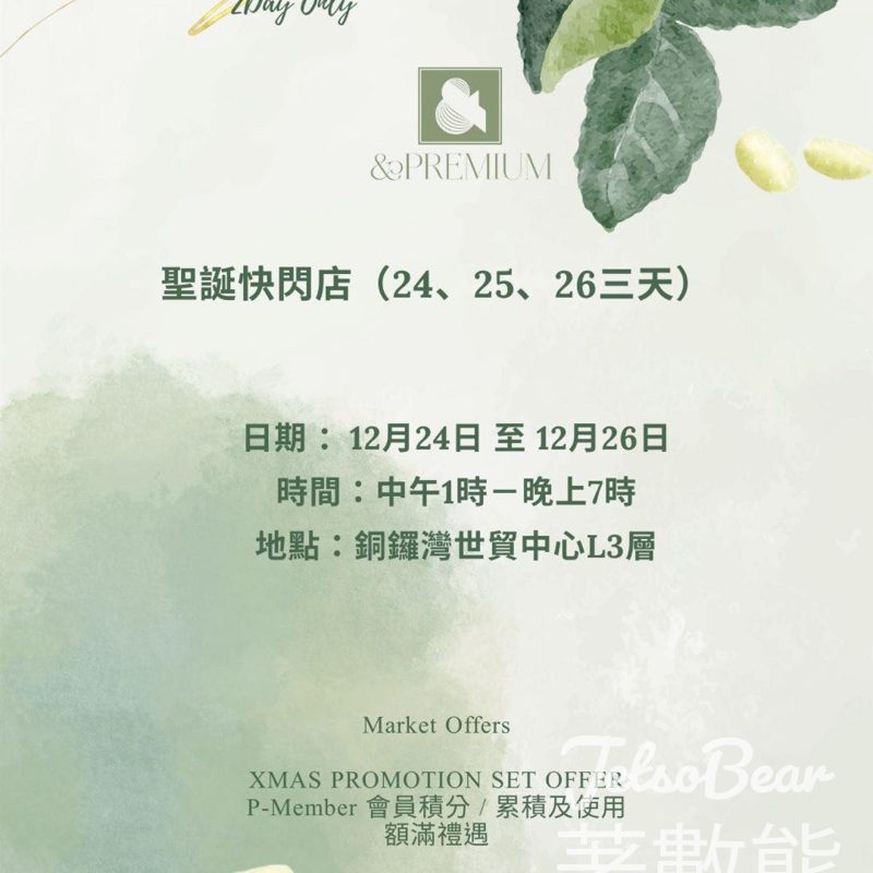 免費領取 &PREMIUM綠蠶絲護膚聖誕體驗裝 - Jetso Bear