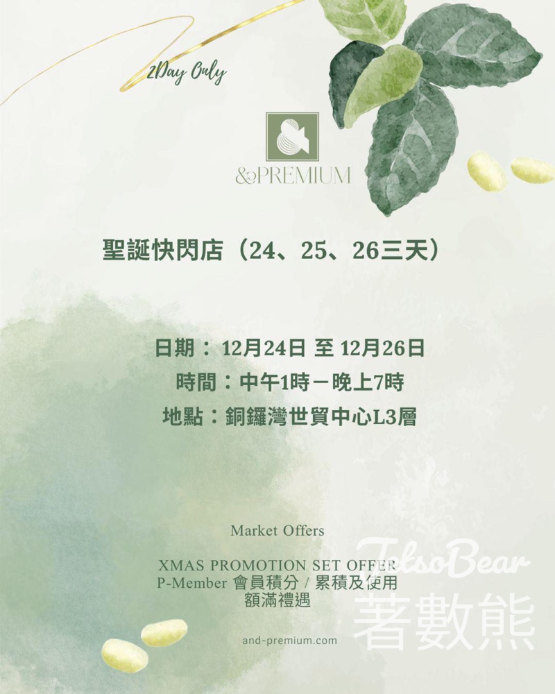 免費領取 &PREMIUM綠蠶絲護膚聖誕體驗裝 - Jetso Bear