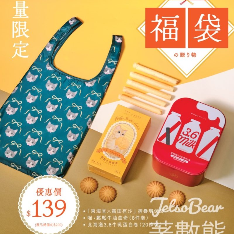 東海堂 × 霜田有沙 喵喵福袋 - Jetso Bear