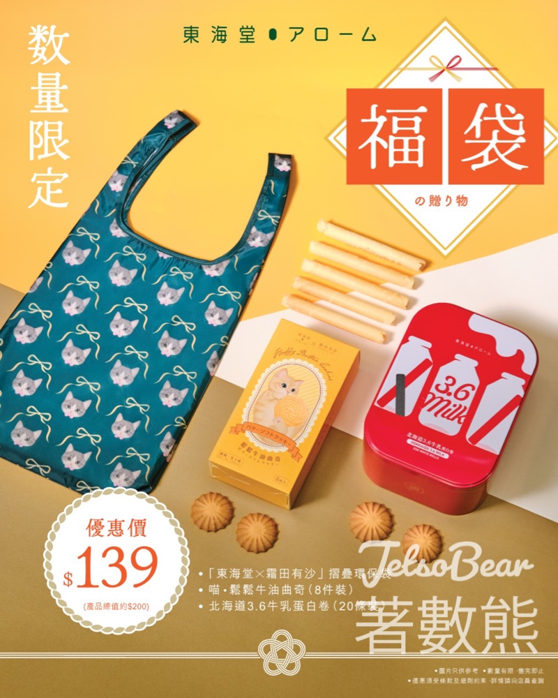 東海堂 × 霜田有沙 喵喵福袋 - Jetso Bear