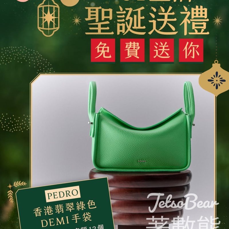 01女生 #有獎遊戲 送PEDRO 香港翡翠綠色 DEMI 手袋 - Jetso Bear