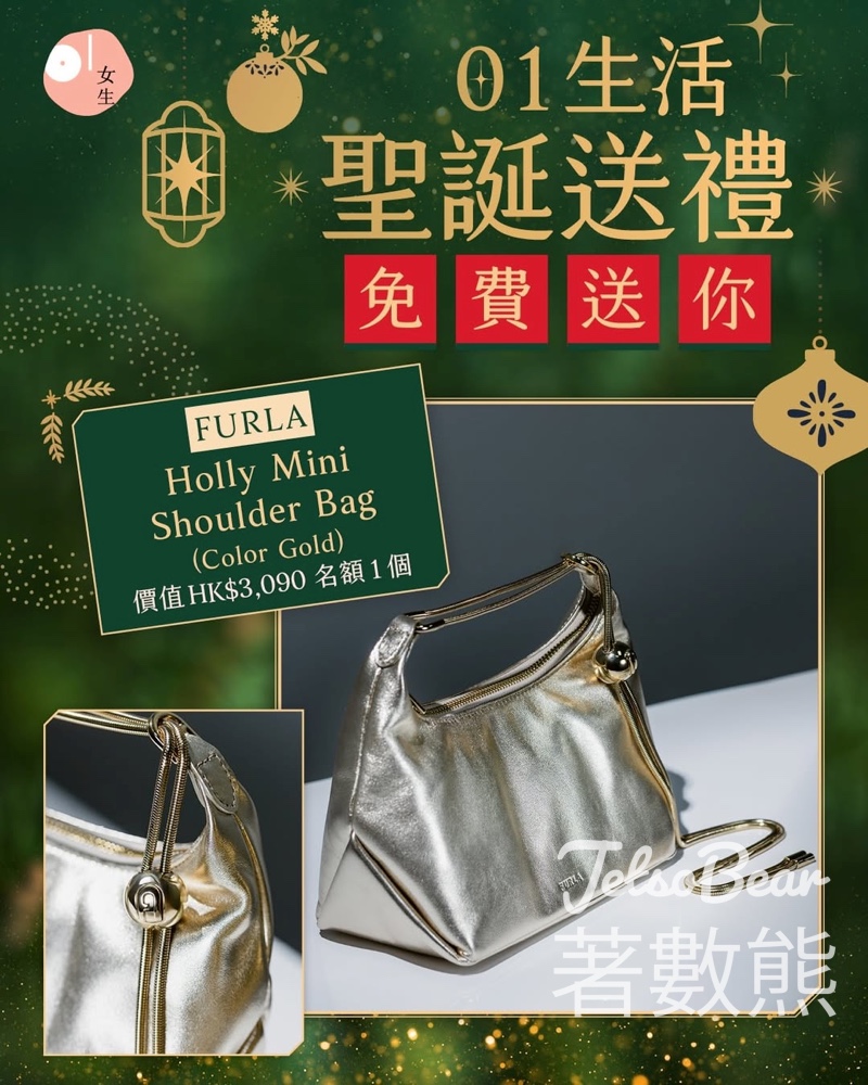 01女生 #有獎遊戲 送FURLA Holly Mini Shoulder Bag - Jetso Bear