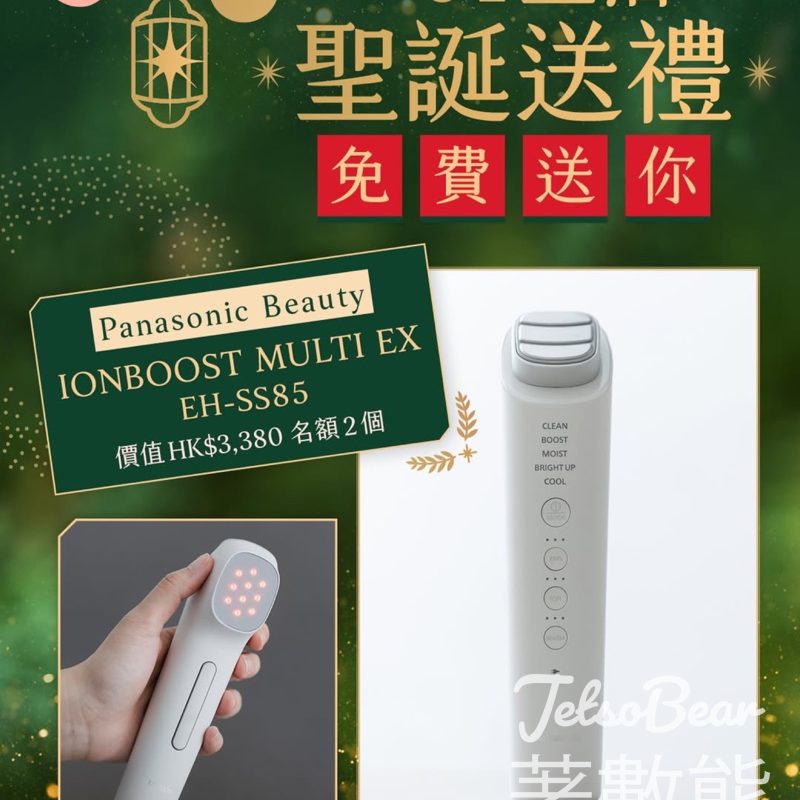 01女生 #有獎遊戲 送Panasonic Beauty 2X IONBOOST MULTI EX EH-SS85 - Jetso Bear