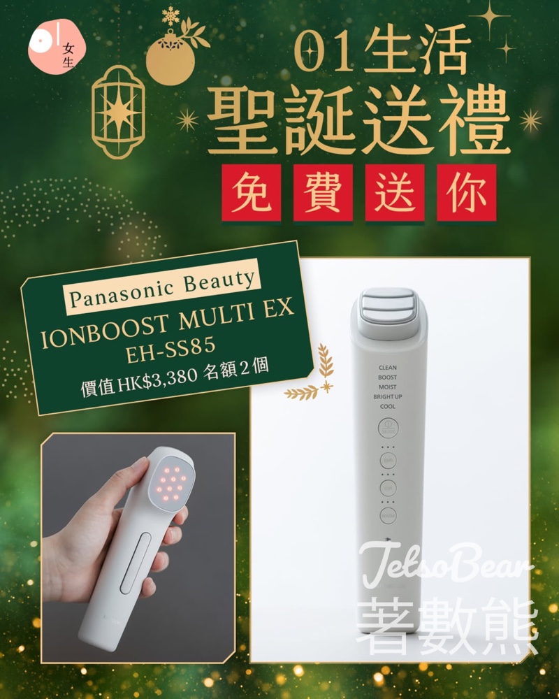 01女生 #有獎遊戲 送Panasonic Beauty 2X IONBOOST MULTI EX EH-SS85 - Jetso Bear 01女生 #有獎遊戲 送Panasonic Beauty 2X IONBOOST MULTI EX EH-SS85 - Jetso Bear