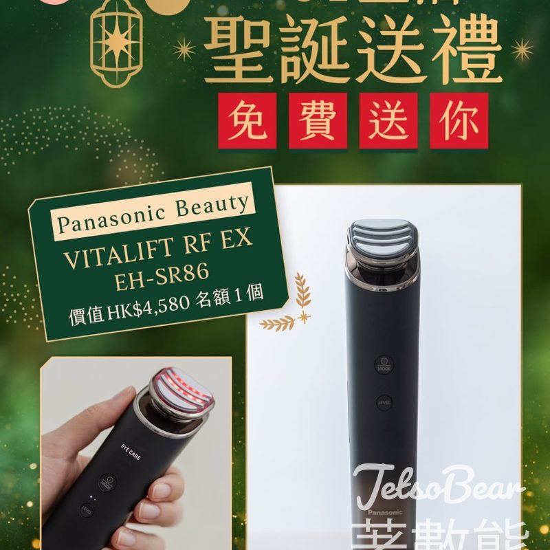 01女生 #有獎遊戲 送Panasonic Beauty VITALIFT RF EX EH-SR86 - Jetso Bear