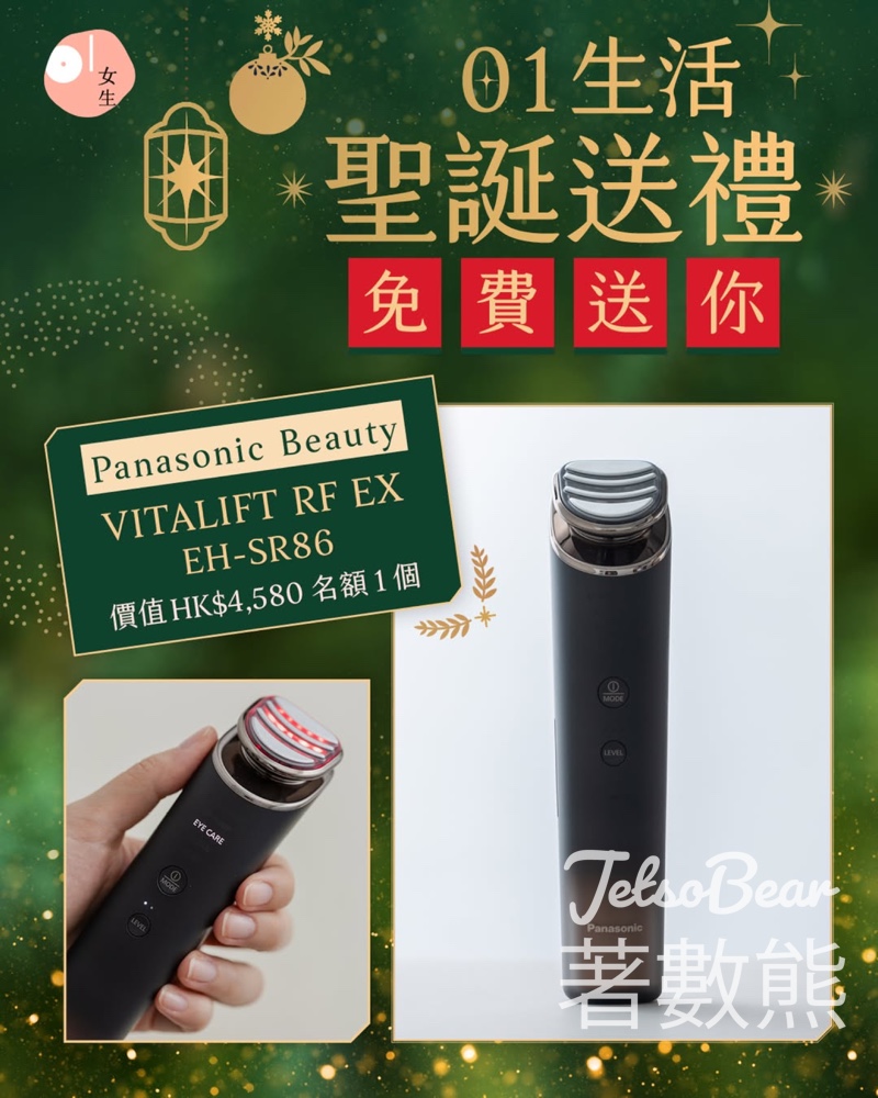 01女生 #有獎遊戲 送Panasonic Beauty VITALIFT RF EX EH-SR86 - Jetso Bear