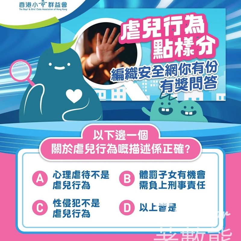 香港小童群益會 #有獎遊戲 送$50超市禮劵 - Jetso Bear