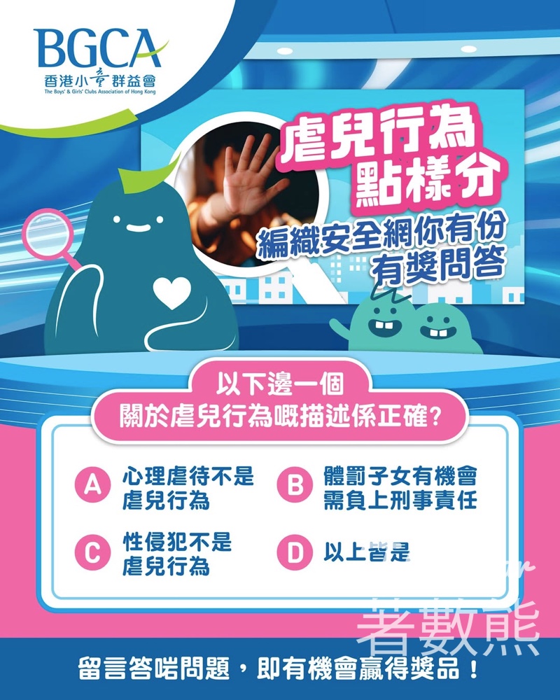 香港小童群益會 #有獎遊戲 送$50超市禮劵 - Jetso Bear 香港小童群益會 #有獎遊戲 送$50超市禮劵 - Jetso Bear