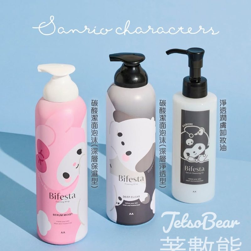 Bifesta x Sanrio特別版產品注目登場 - Jetso Bear