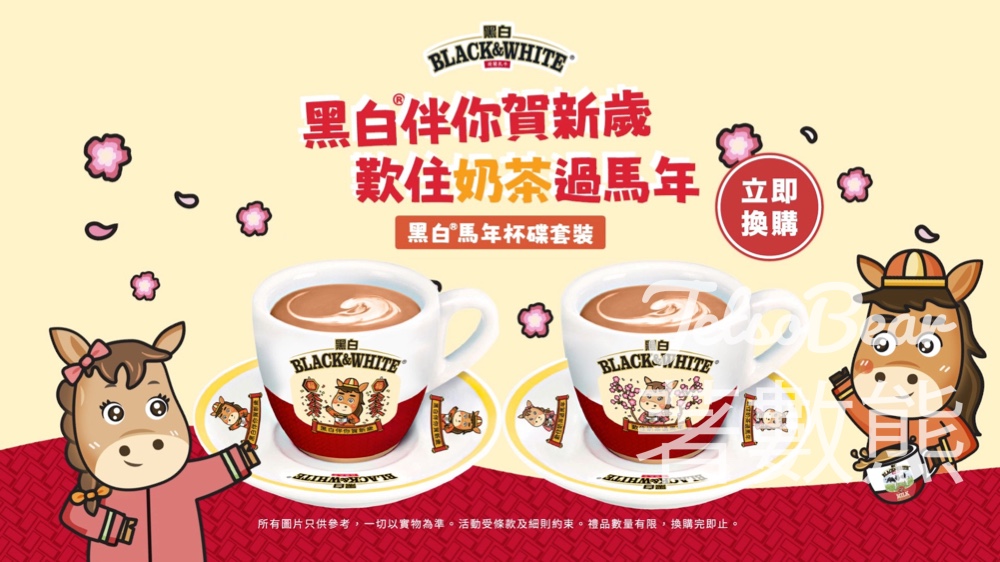 換購黑白®馬年杯碟套裝 - Jetso Bear 換購黑白®馬年杯碟套裝 - Jetso Bear