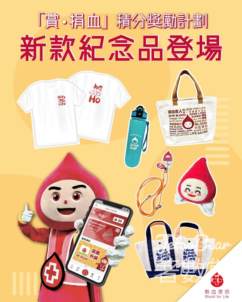 香港紅十字會輸血服務中心新款紀念品登場 - Jetso Bear 香港紅十字會輸血服務中心新款紀念品登場 - Jetso Bear
