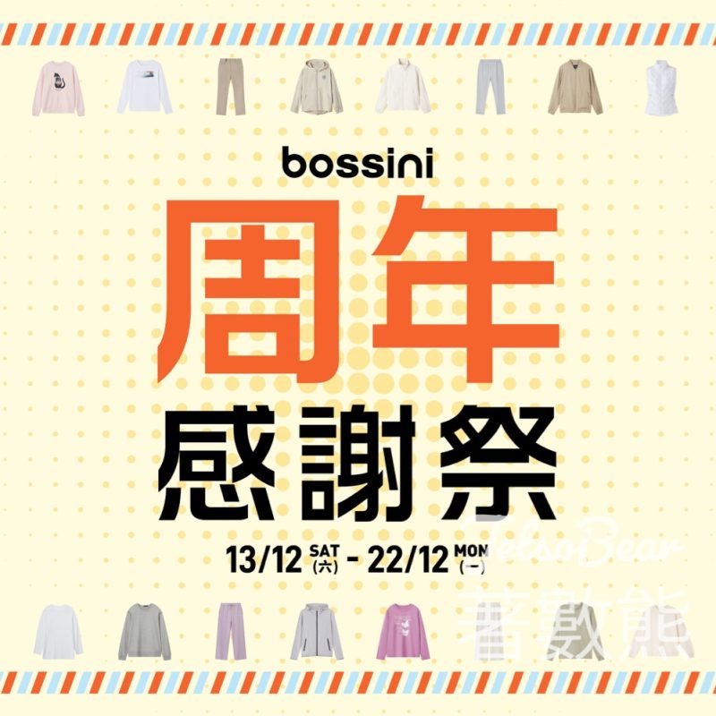 bossini “10”Prize 周年感謝祭 貨品低至 25 折 - Jetso Bear