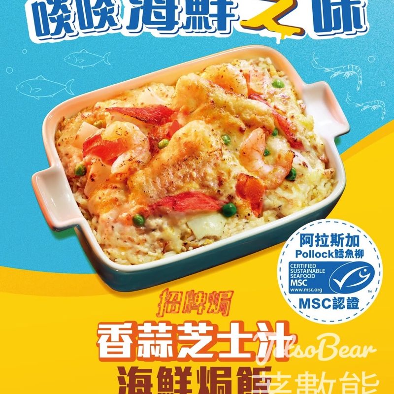 大家樂招牌焗香蒜芝士汁海鮮焗飯 - Jetso Bear