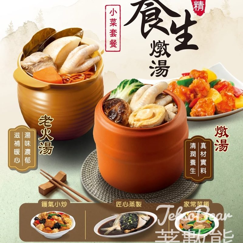 大家樂養生燉湯小菜套餐 - Jetso Bear