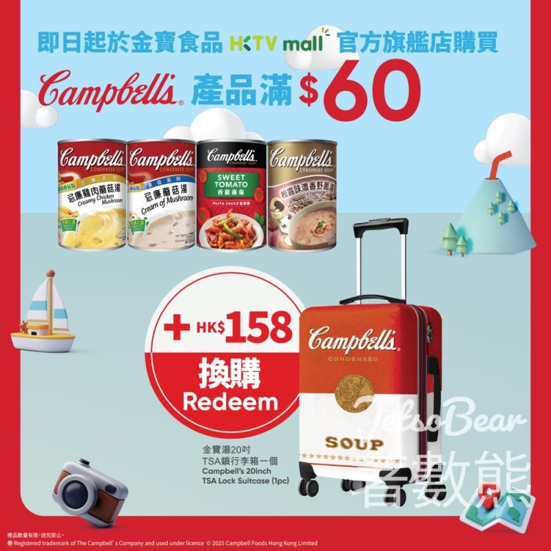 金寶湯 20 吋行李箱換購活動 - Jetso Bear